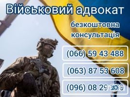 Адвокат з військових справ на Глінки Дніпро фото