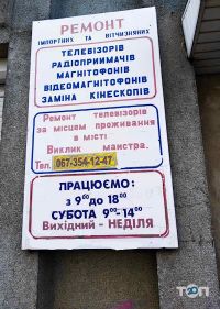 Ремонт побутової техніки Домашній телемайстер на вул. Прибузька фото