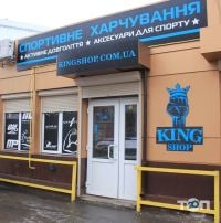 King Shop, магазин спортивного харчування фото