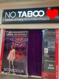 Секс шопы No Taboo фото