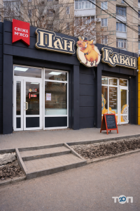 Пан Кабан, свіже м`ясо - фото 8