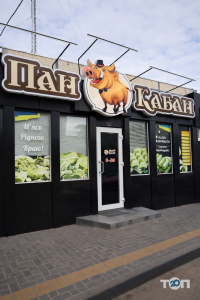 компанія Пан Кабан фото
