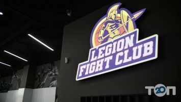Legion Fight Club Хмельницький фото
