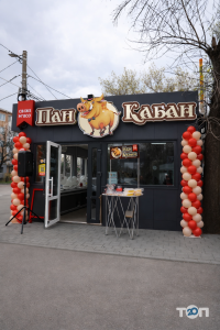 Пан Кабан Кропивницький відгуки фото