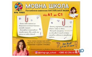 Big Tree Хмельницкий фото