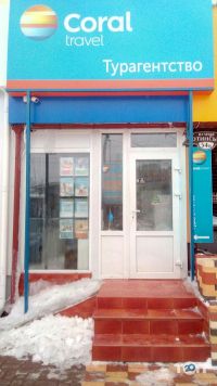 відгуки про Coral travel фото