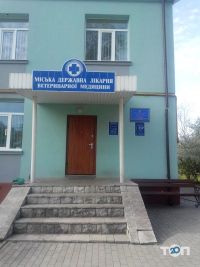 Районная государственная больница ветеринарной медицины Ровно фото
