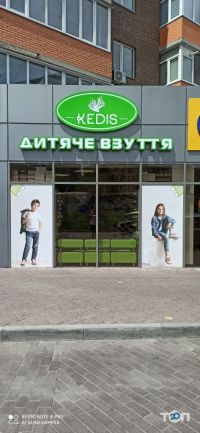 Kedis, магазин дитячого та підліткового взуття фото