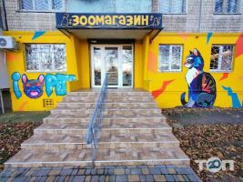 Зоомагазин на Малиновського, товари для тварин фото