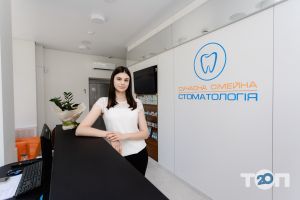 Сучасна Сімейна Стоматологія фото