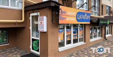 Царапич 1, зоомагазин фото