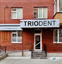 Стоматології TriODent фото