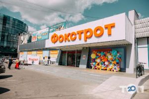 Фокстрот, магазин побутової техніки фото