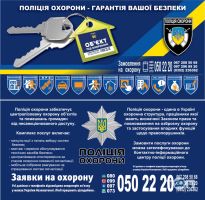 Управление полиции охраны в Тернопольской области Управление полиции охраны в Тернопольской области фото