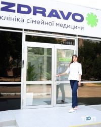Приватні клініки Zdravo фото