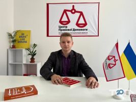 Юридичні послуги Центр правової допомоги фото
