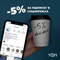 AKSI, хімчистка - фото 8