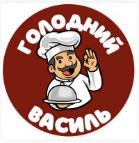 Голодний Василь, сімейна їдальня фото
