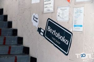 Beztabaka Киев фото