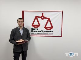 Центр правової допомоги Черкаси фото
