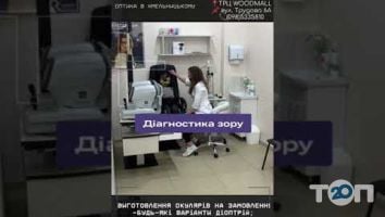 Retina Service, частная офтальмологическая практика г. Хмельницкий