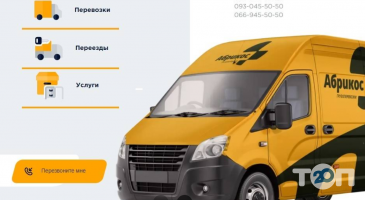 Абрикос, грузовое такси фото