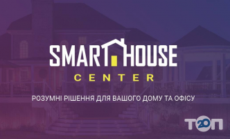 Smarthause center, магазин систем безпеки фото
