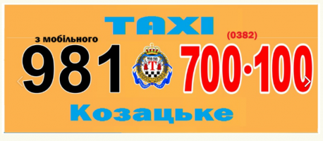 981 / 700-100, такси Казацкое фото