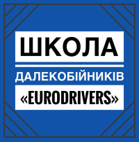 EuroDrivers, школа дальнобойщиков фото