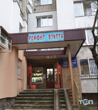 Від А до Я, ремонт взуття фото