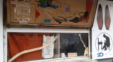 Ремонт взуття на Героїв УПА фото