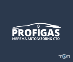 Profigas, СТО фото