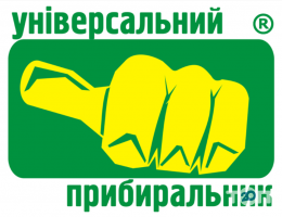 Універсальний прибиральник, клінінгова компанія фото