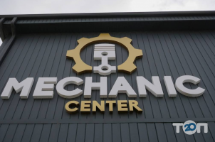 Mechanic Center, автосервіс, шиномонтаж, детейлінг, автомийка фото
