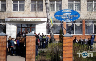 Коледжі, училища, технікуми Центр професійно-технічної освіти №2 фото
