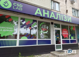 Лабораторії CSD фото