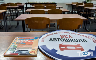 Київська міська автомобільна школа Всеукраїнської спілки автомобілістів Київ фото