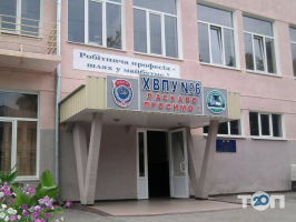 Харківське вище професійне училище №6 Харків фото