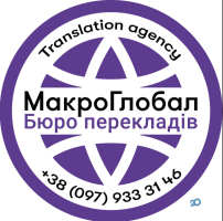 МакроГлобал, бюро провулок еводов фото