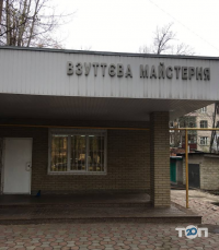 Взуттєва майстерня, Племінників С. Л. фото