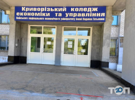 Криворізький Коледж Економіки та Управління КНЕУ фото