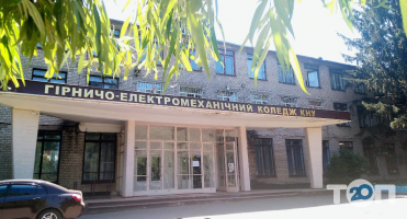Гірничо-електромеханічний коледж ДВНЗ Криворізький національний університет фото