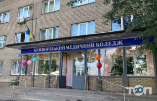 Криворізький медичний коледж відгуки фото