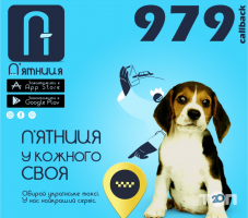 Taxi 979, служба замовлення таксі фото