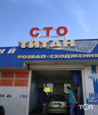 ТітЕвакуатор, автомайстерня фото