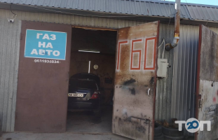 Газ-авто, установка ГБО фото