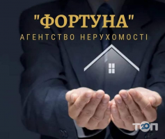 Фортуна, агентство нерухомості фото