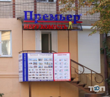 Premier Одесса фото