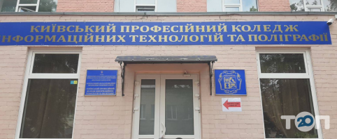Коледжі, училища, технікуми Київське вище професійне поліграфічне Училище фото