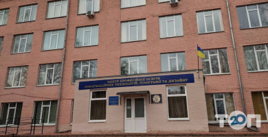Київське вище професійне поліграфічне Училище відгуки фото